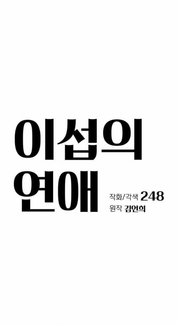 Tình Yêu Của Ik Seob Món quà ý nghĩa nhất cho người thân yêu Chapter 57 trang 0