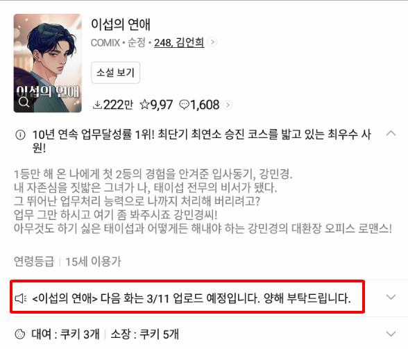 Tình Yêu Của Ik Seob Chapter 36.3 trang 1