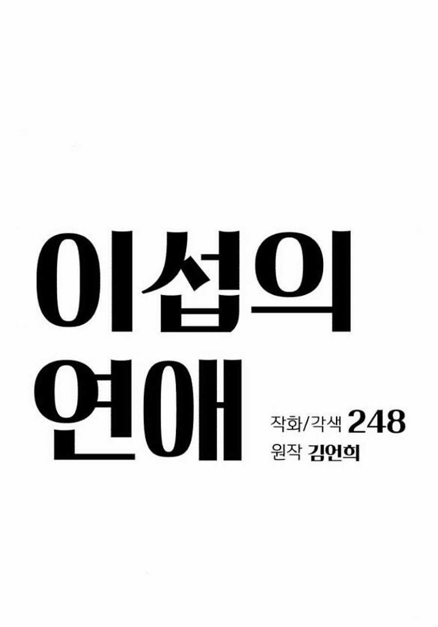 Tình Yêu Của Ik Seob Chapter 41 trang 15