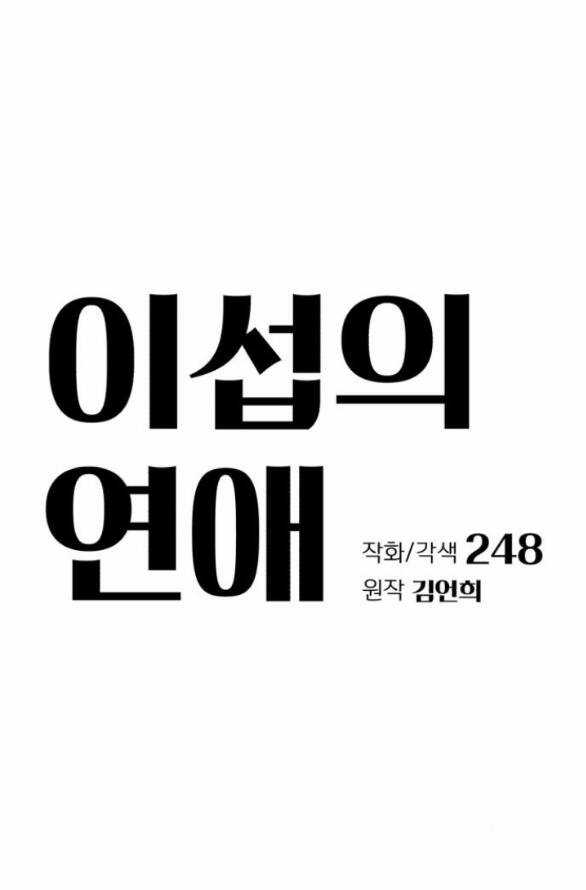 Tình Yêu Của Ik Seob Chapter 44.1 trang 1