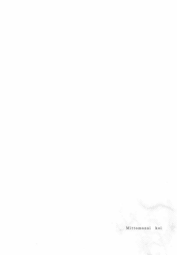 Tình Yêu Đáng Hổ Thẹn Chapter 0 trang 26