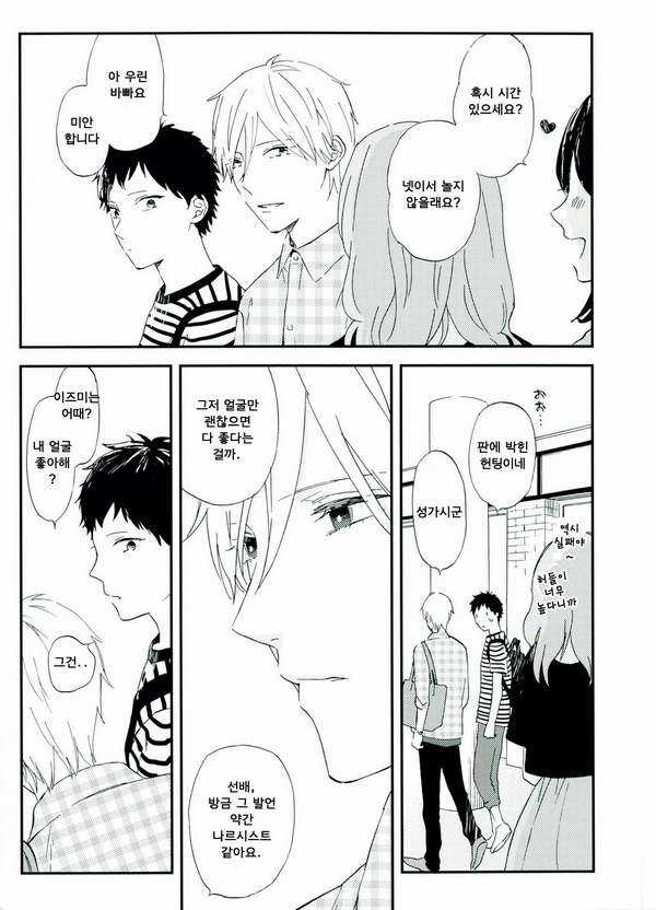 Tình Yêu Đáng Hổ Thẹn Chapter 0 trang 28