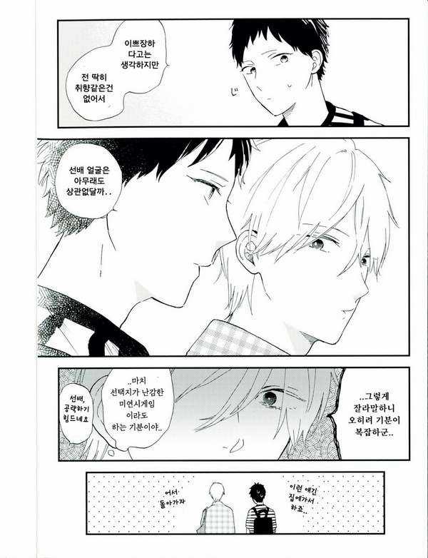 Tình Yêu Đáng Hổ Thẹn Chapter 0 trang 30