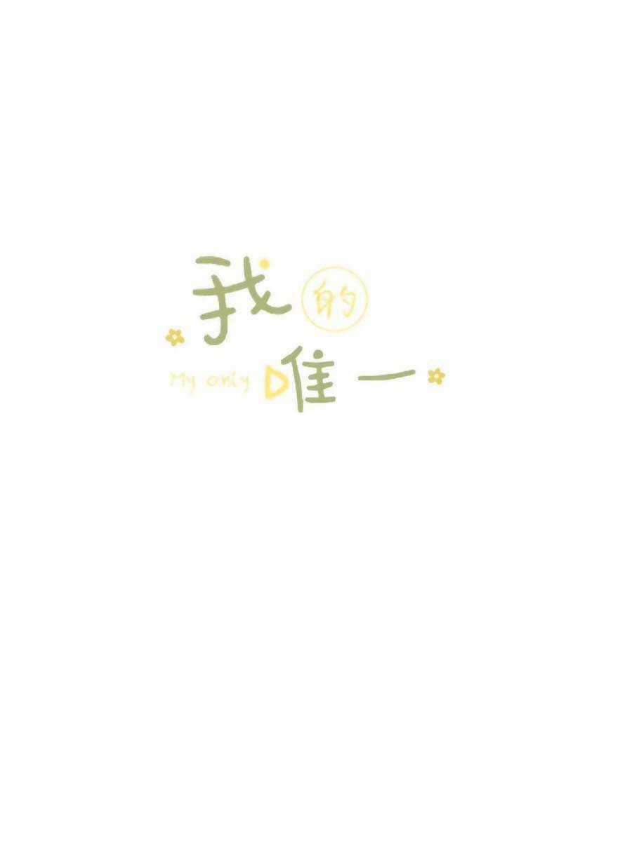 Tình Yêu Duy Nhất Của Tôi Chapter 40 trang 5