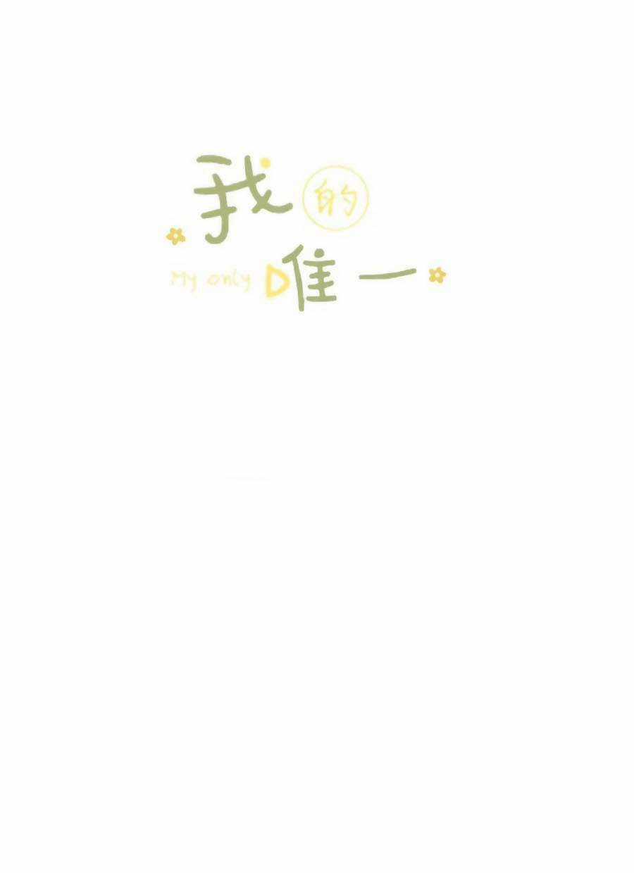 Tình Yêu Duy Nhất Của Tôi Chapter 41 trang 2