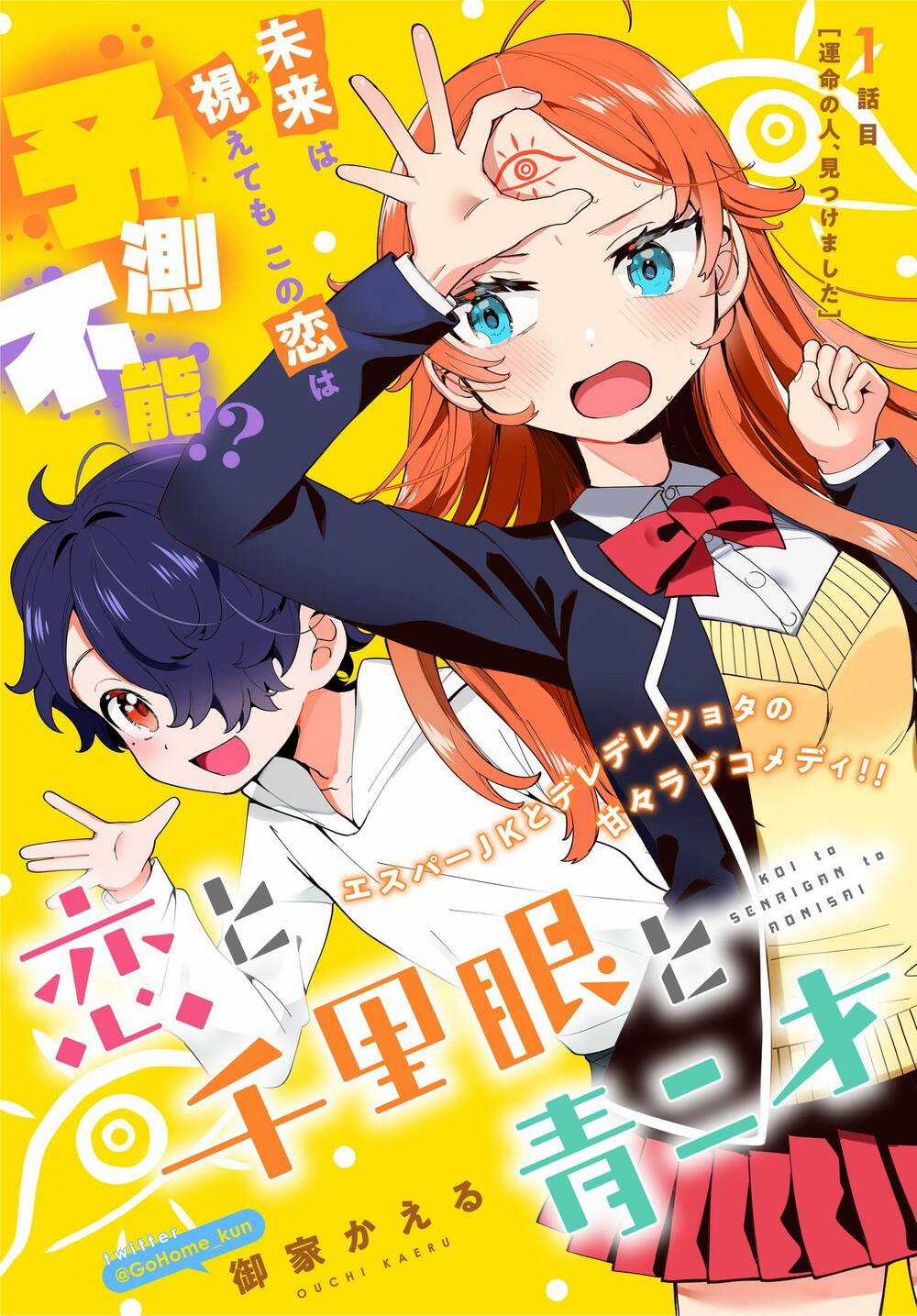 Tình Yêu, Thiên Lý Nhãn Và Sự Non Nớt Chapter 15 trang 4