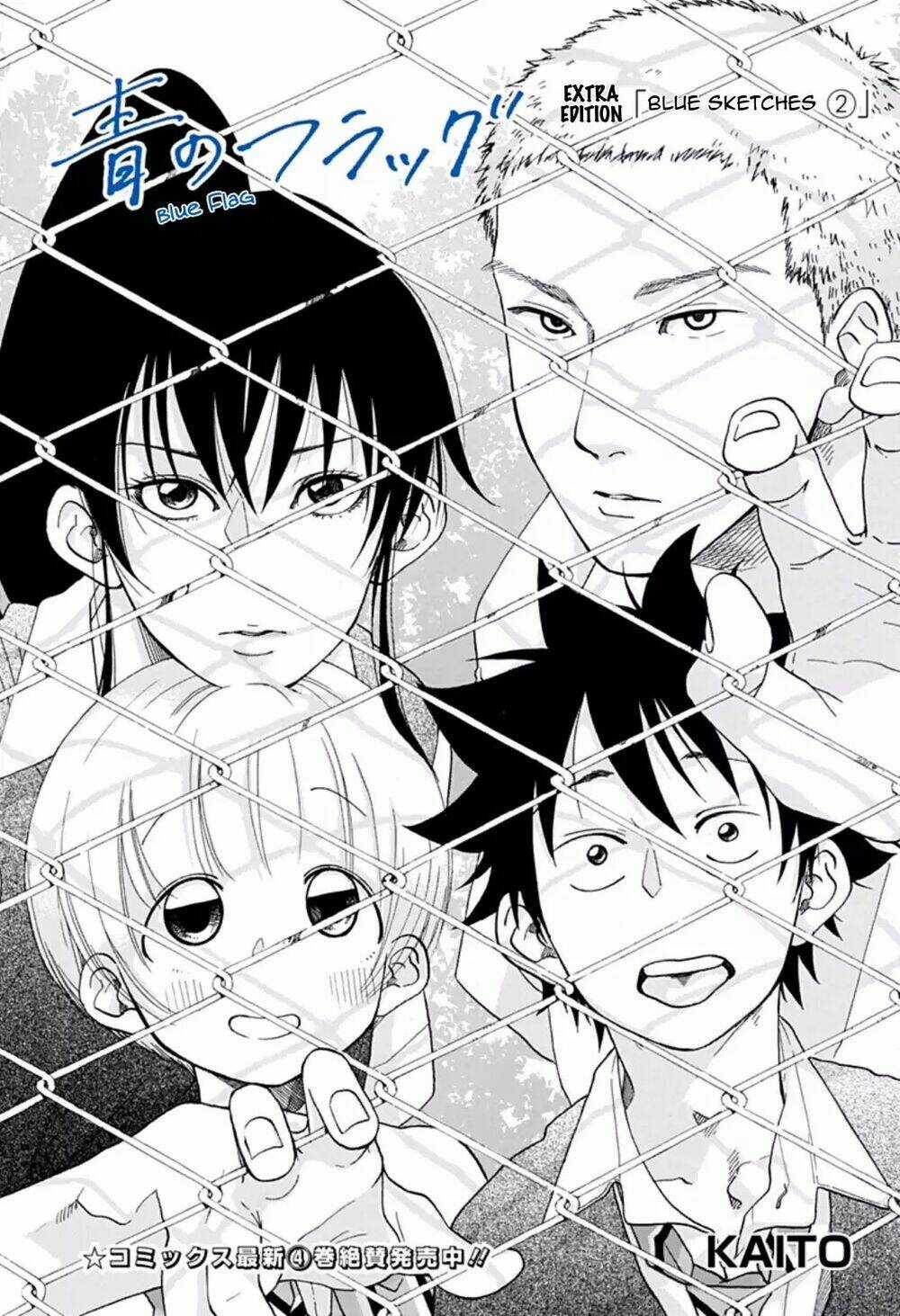 Tình Yêu Thuần Khiết Của Tuổi Trẻ Chapter 29.5 trang 4