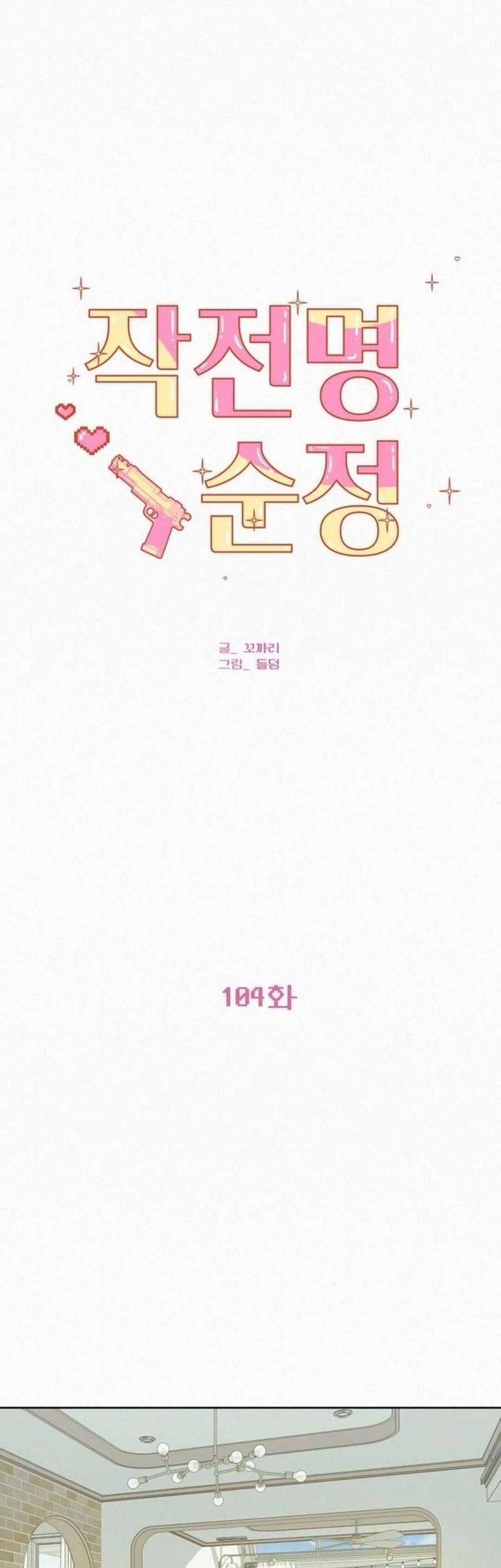 Tình Yêu Trong Sáng Chapter 104 trang 3