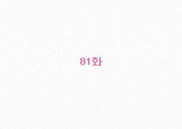 Tình Yêu Trong Sáng Chapter 81.1 trang 75