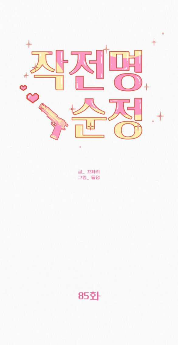 Tình Yêu Trong Sáng Chapter 85.2 trang 18