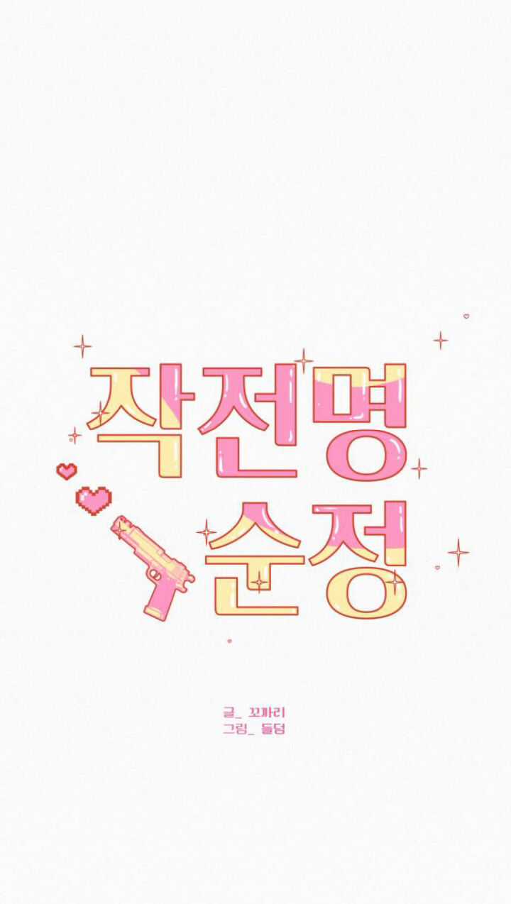 Tình Yêu Trong Sáng Chapter 89.1 trang 62