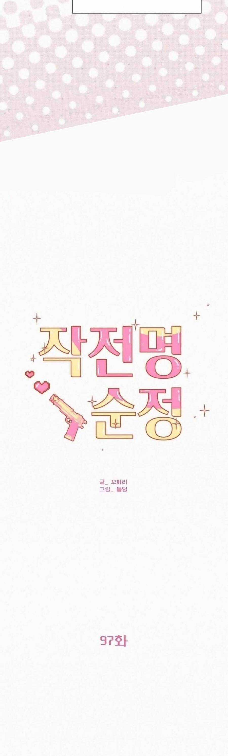 Tình Yêu Trong Sáng Chapter 97 trang 51