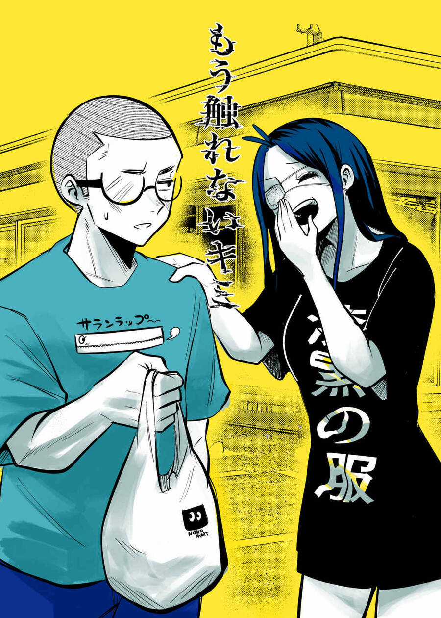 Tớ Không Thể Chạm Vào Cậu Được Nữa ~ Mou Furenai Kimi Chapter 22.5 trang 11