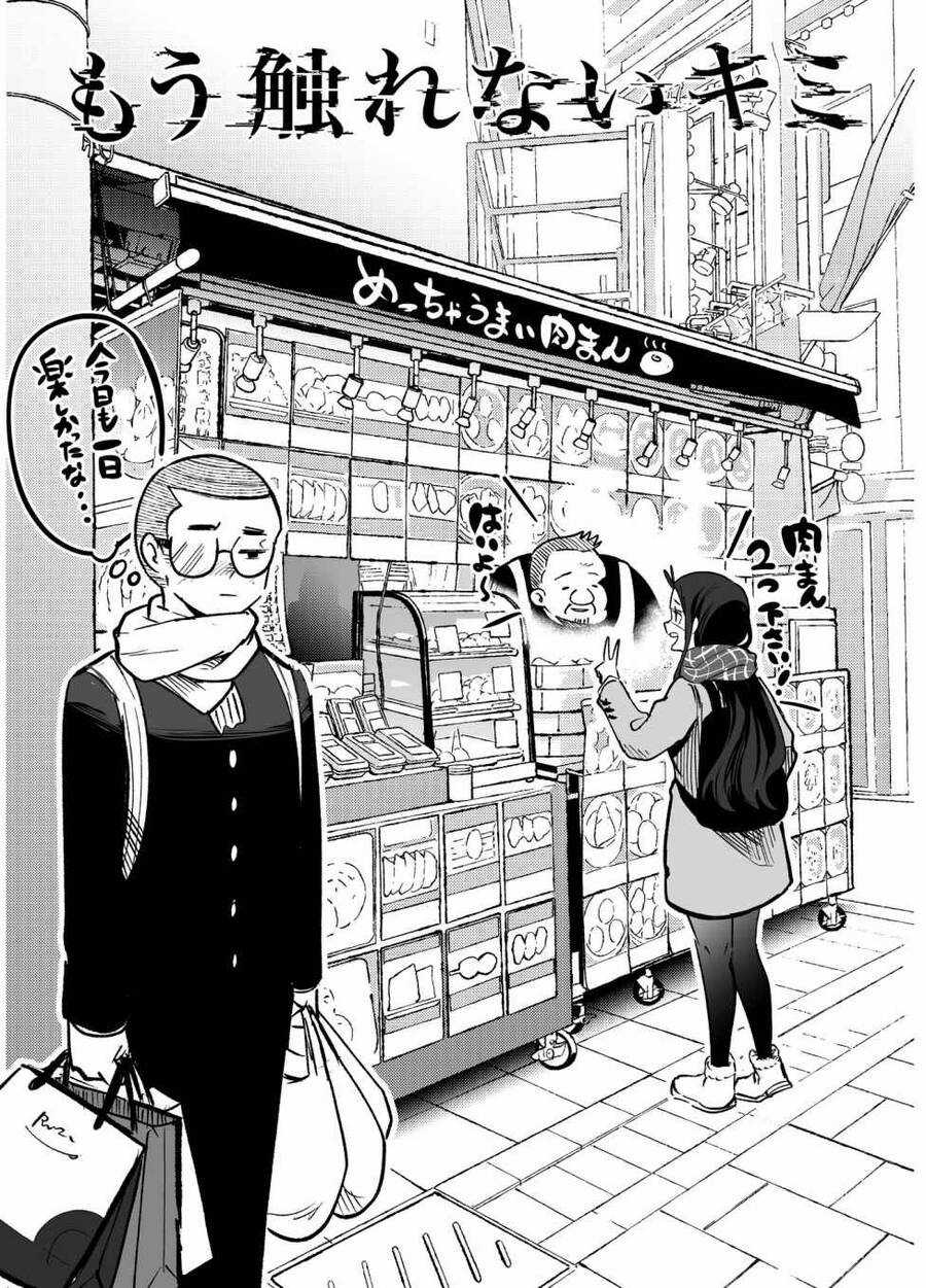 Tớ Không Thể Chạm Vào Cậu Được Nữa ~ Mou Furenai Kimi Chapter 28.5 trang 8