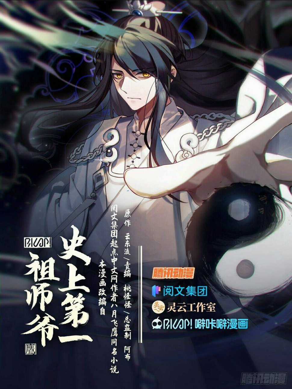 Tổ Sư Gia Đứng Đầu Lịch Sử Chapter 23 trang 0
