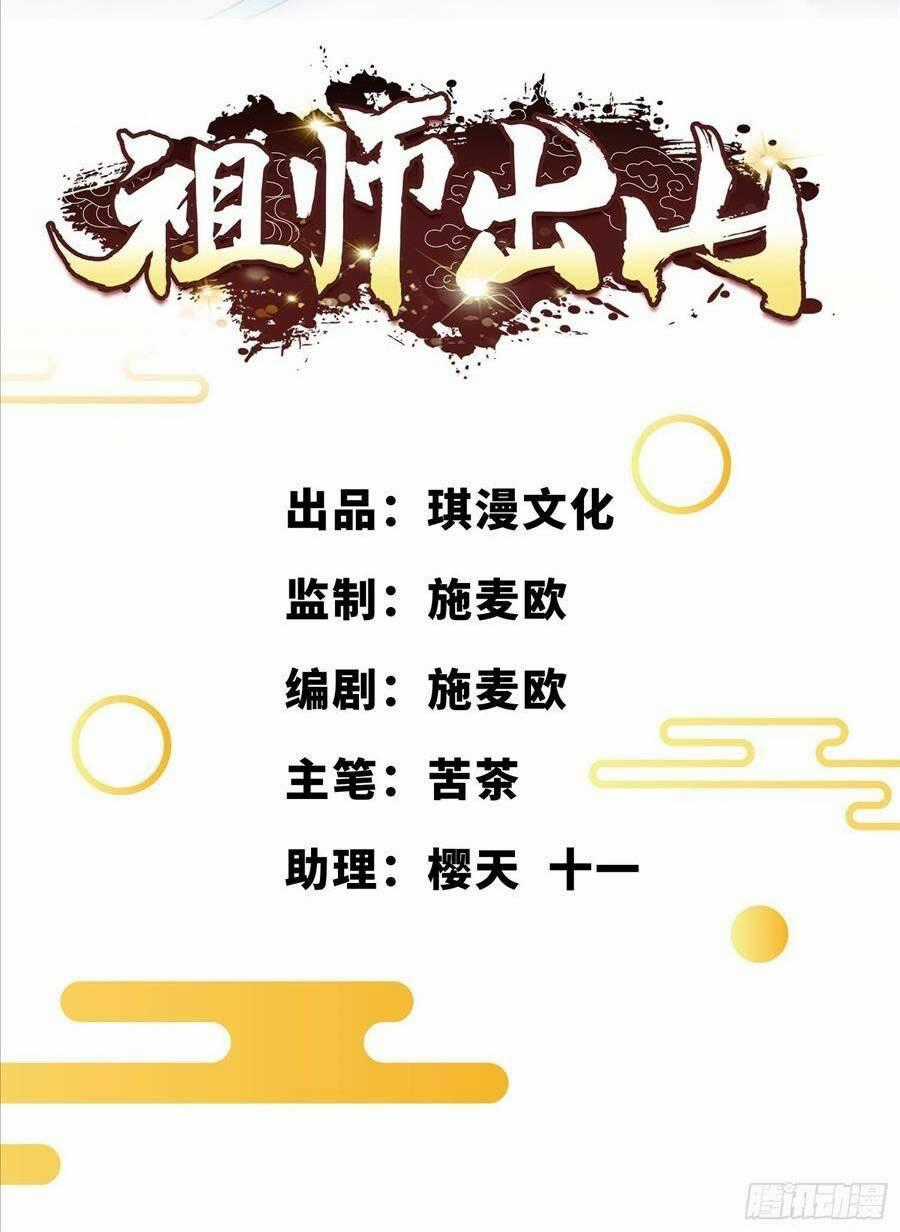 Tổ Sư Xuất Sơn Chapter 2 trang 1