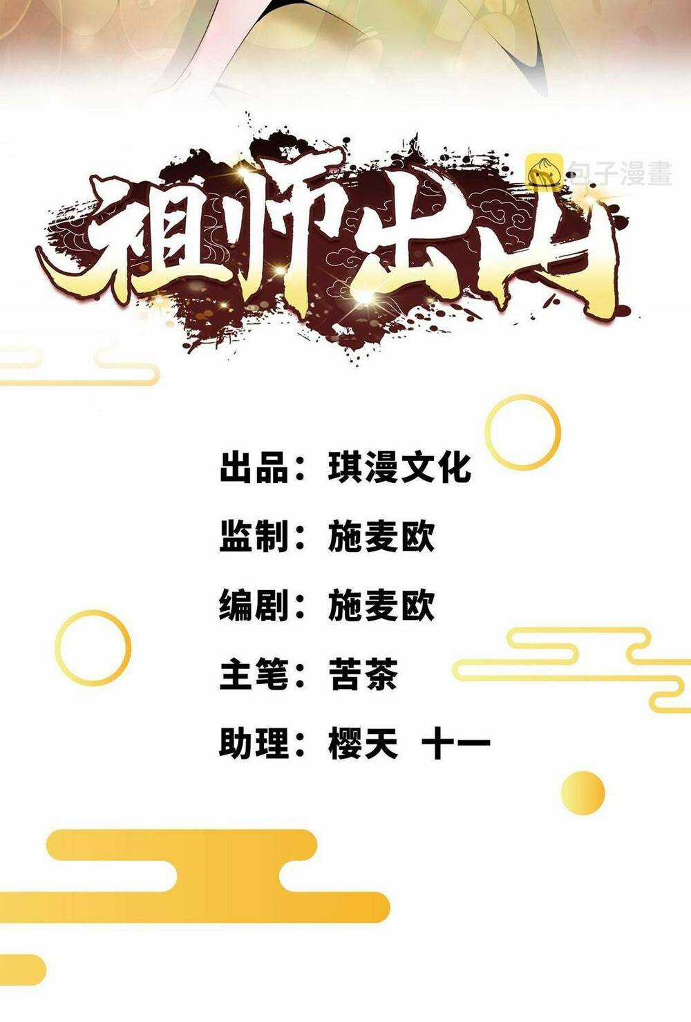 Tổ Sư Xuất Sơn Chapter 34 trang 2