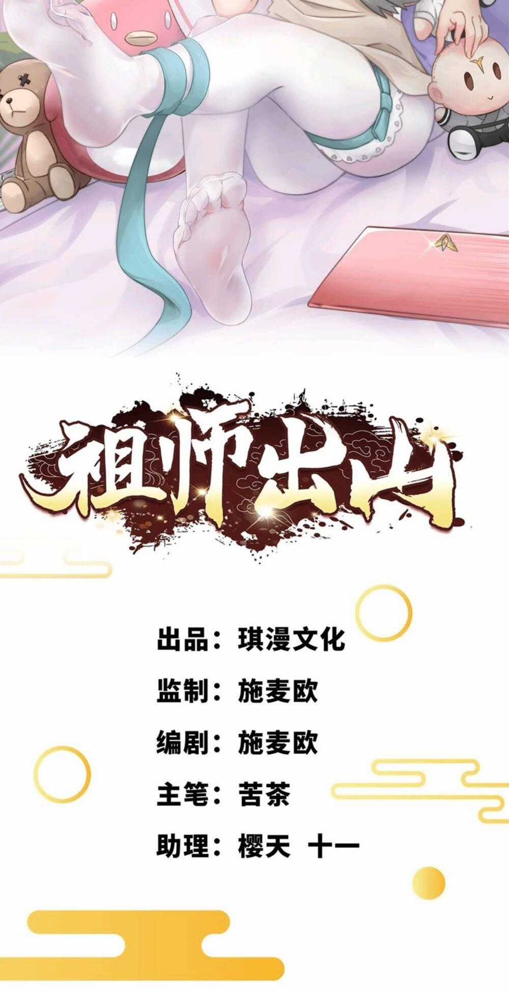 Tổ Sư Xuất Sơn Chapter 6 trang 1