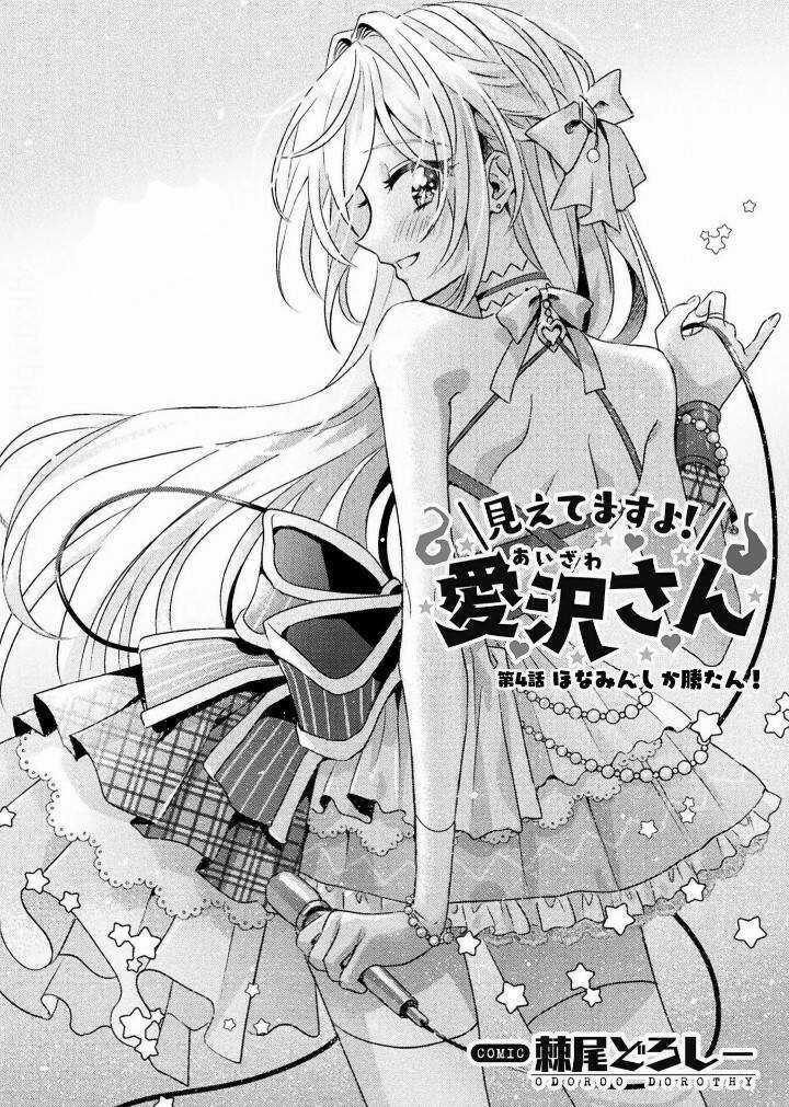 Tớ Thấy Cậu Được Đó, Aizawa-San Chapter 4 trang 3