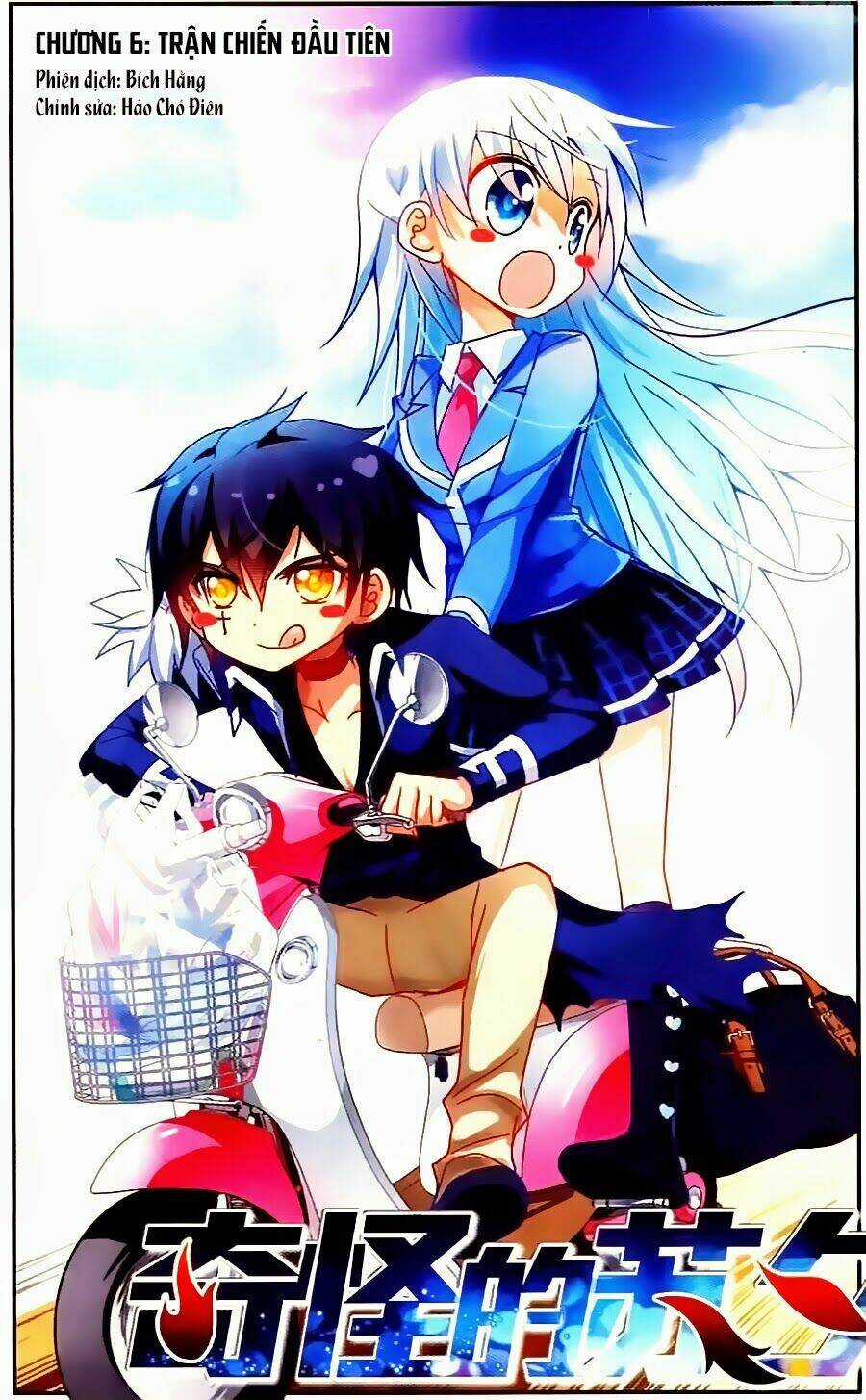 Tô Tịch Kỳ Quái Chapter 6 trang 0
