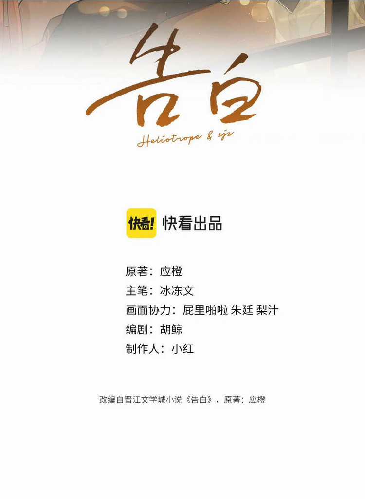 Tỏ Tình Chapter 1 trang 17