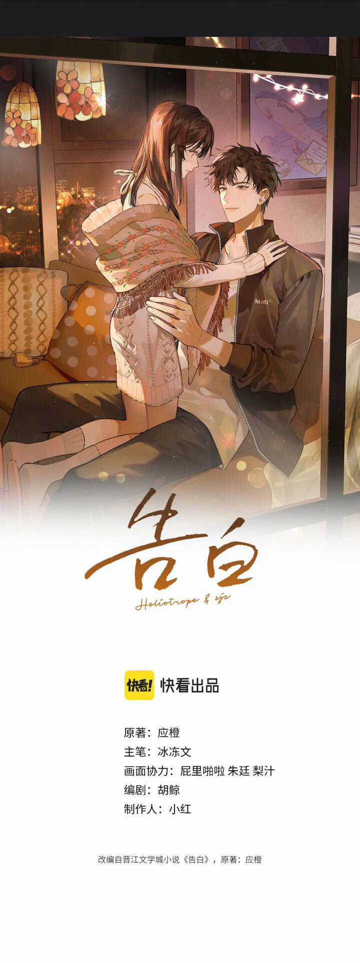 Tỏ Tình Chapter 2 trang 4