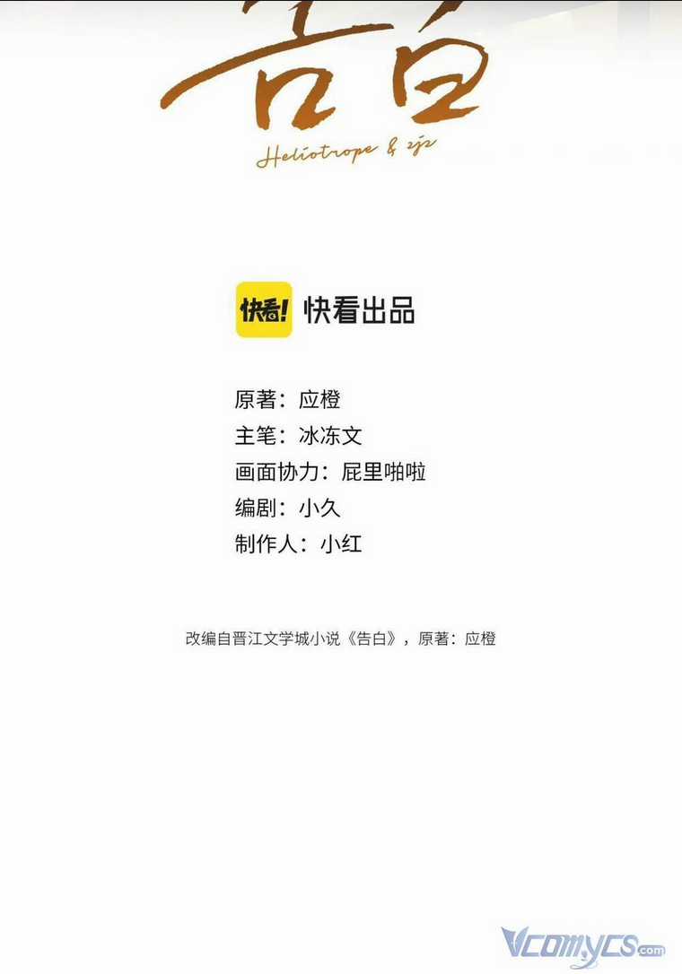 Tỏ Tình Chapter 3 trang 7