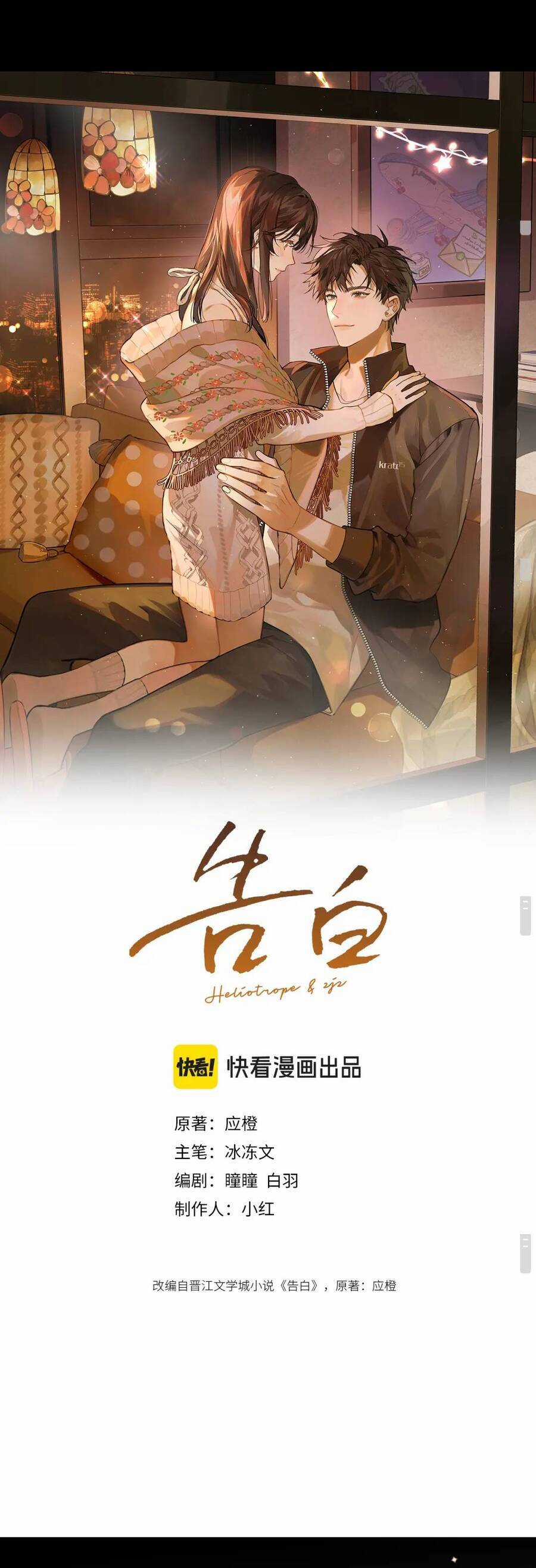Tỏ Tình Chapter 52 trang 12
