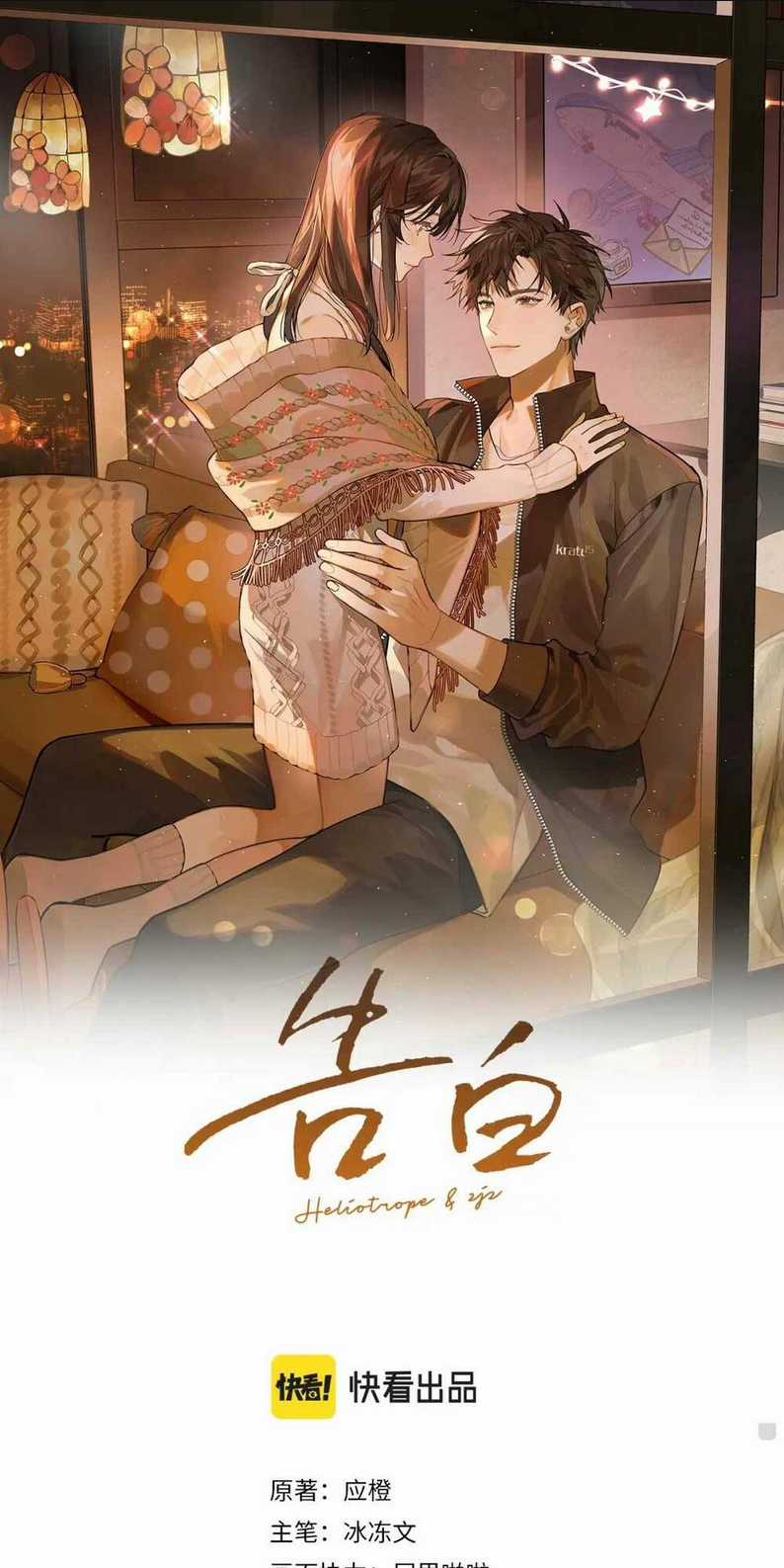 Tỏ Tình Chapter 6 trang 2