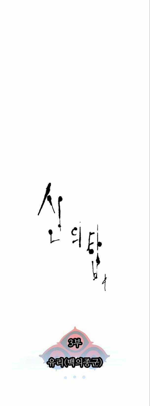 Tòa Tháp Bí Ẩn Chapter 555 trang 9