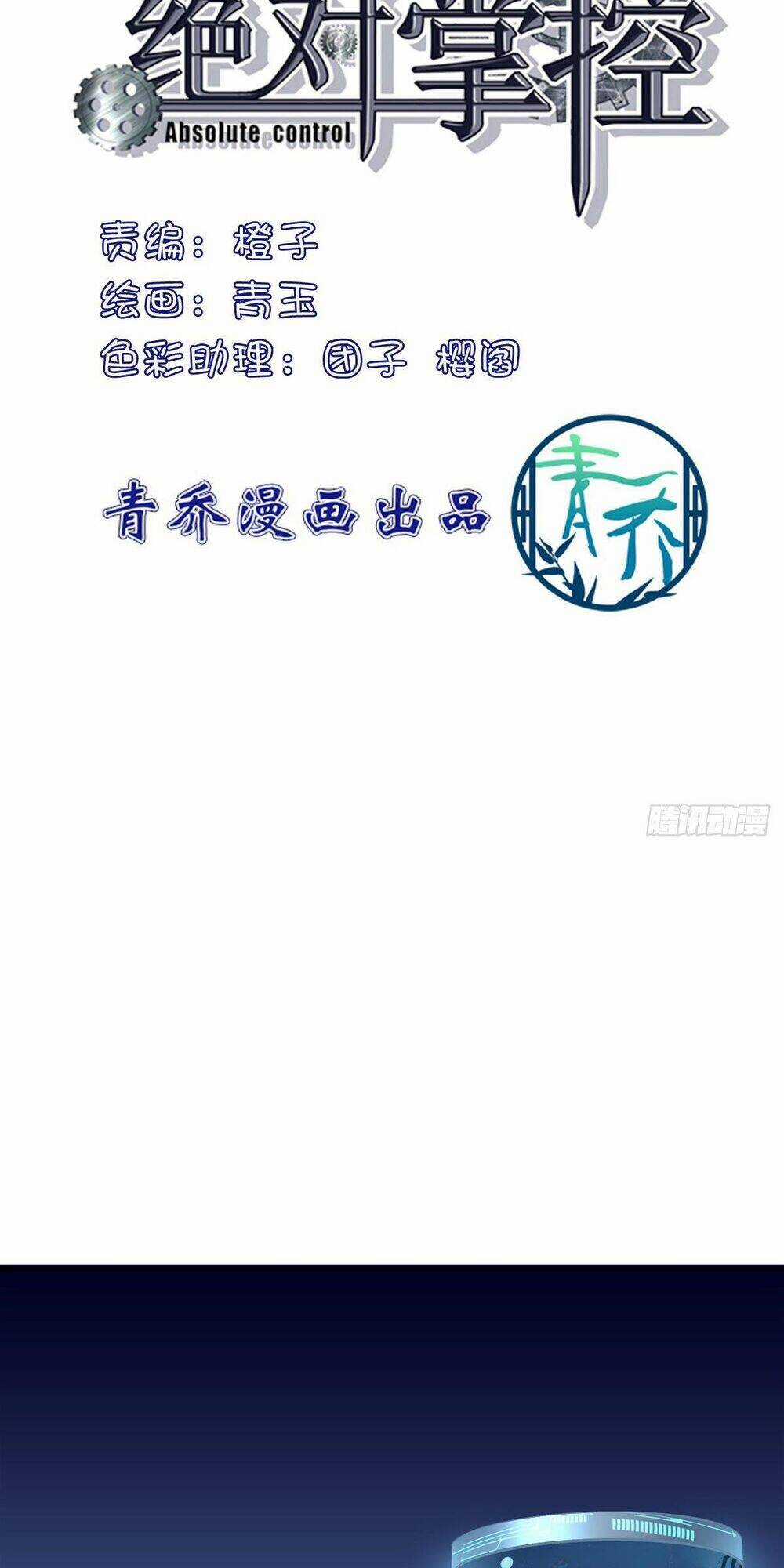 Toàn Bộ Nắm Trong Tay Chapter 112 trang 1