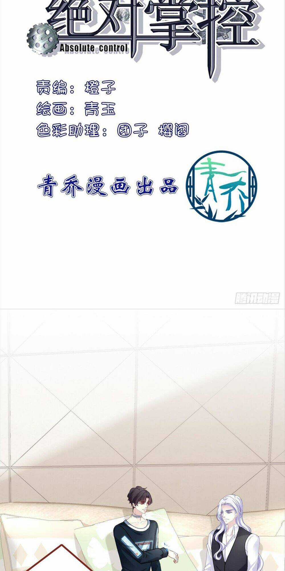 Toàn Bộ Nắm Trong Tay Chapter 117 trang 1