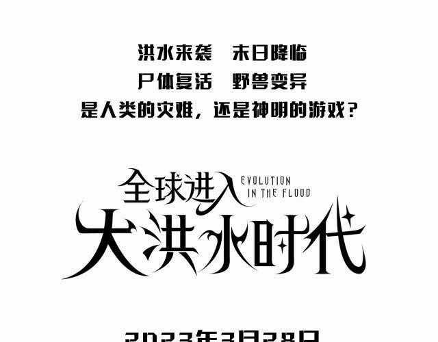 Toàn Cầu Bước Vào Thời Kỳ Đại Hồng Thủy Chapter 0 trang 2