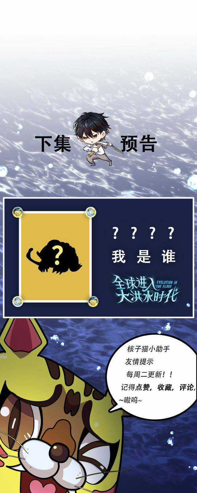 Toàn Cầu Bước Vào Thời Kỳ Đại Hồng Thủy Chapter 2 trang 49