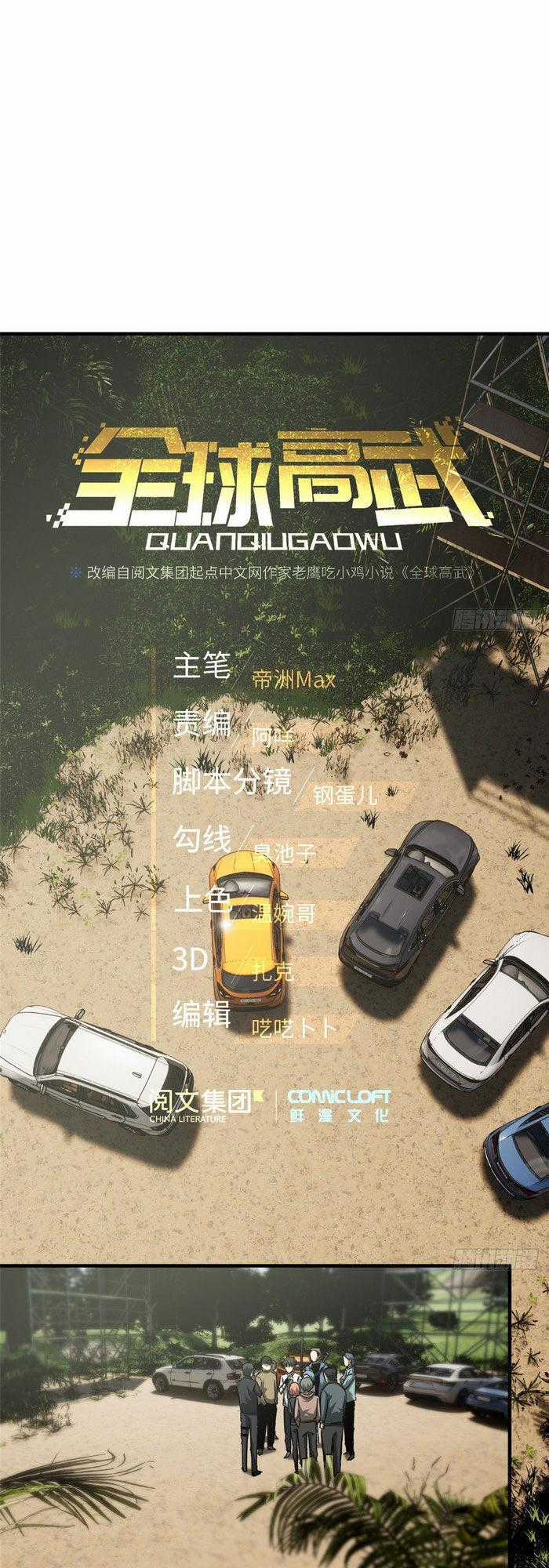 Toàn Cầu Cao Võ Chương 64 trang 0