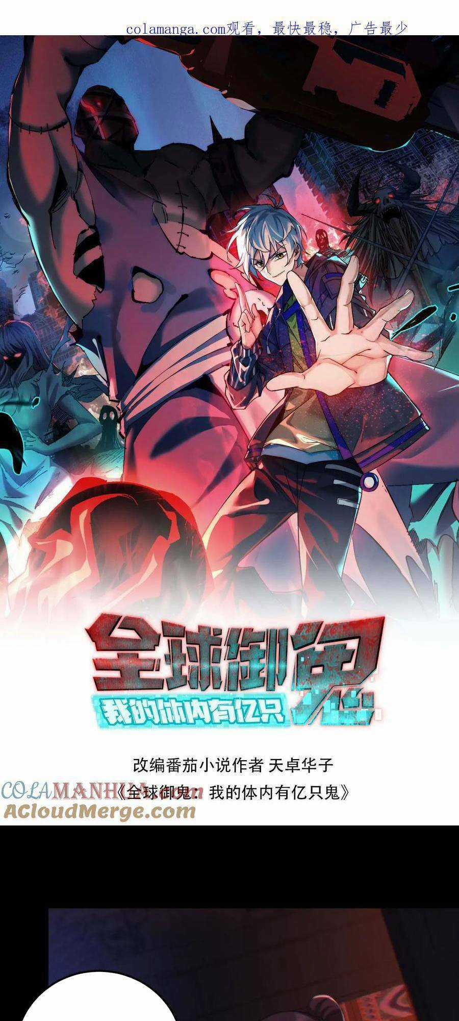 Toàn Cầu Ngự Quỷ: Trong Cơ Thể Ta Có Hàng Trăm Triệu Con Quỷ Chapter 91 trang 0