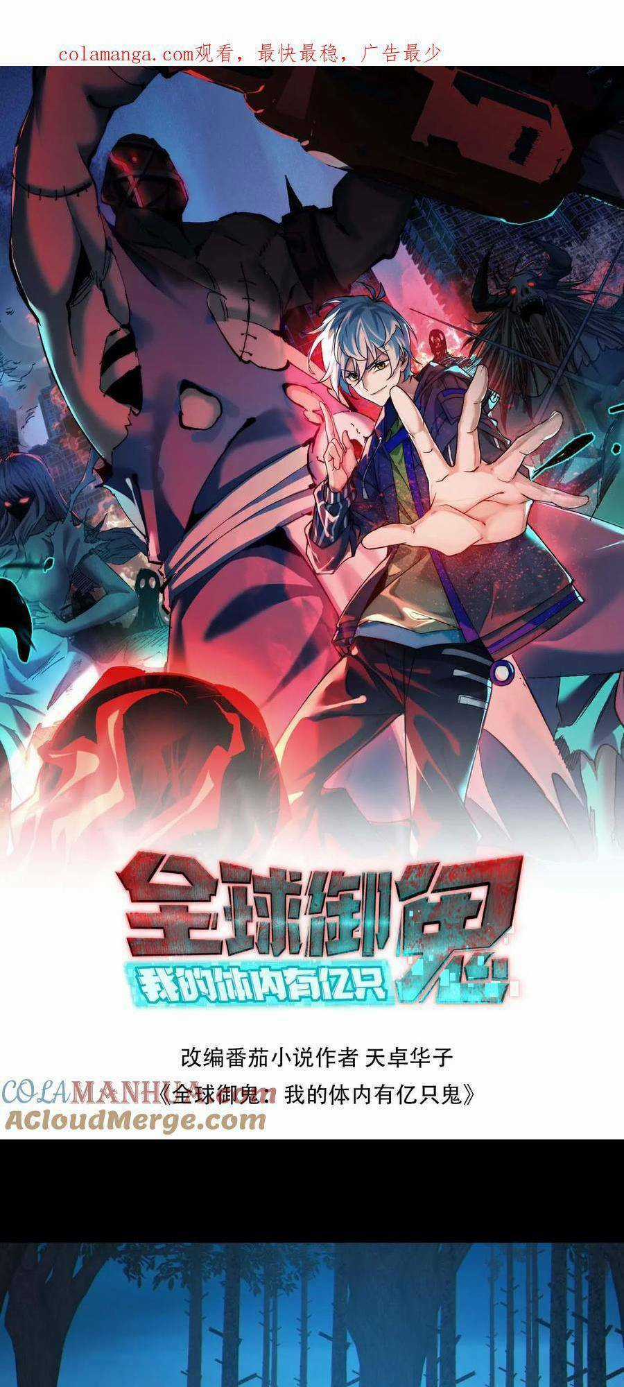 Toàn Cầu Ngự Quỷ: Trong Cơ Thể Ta Có Hàng Trăm Triệu Con Quỷ Chapter 94 trang 0