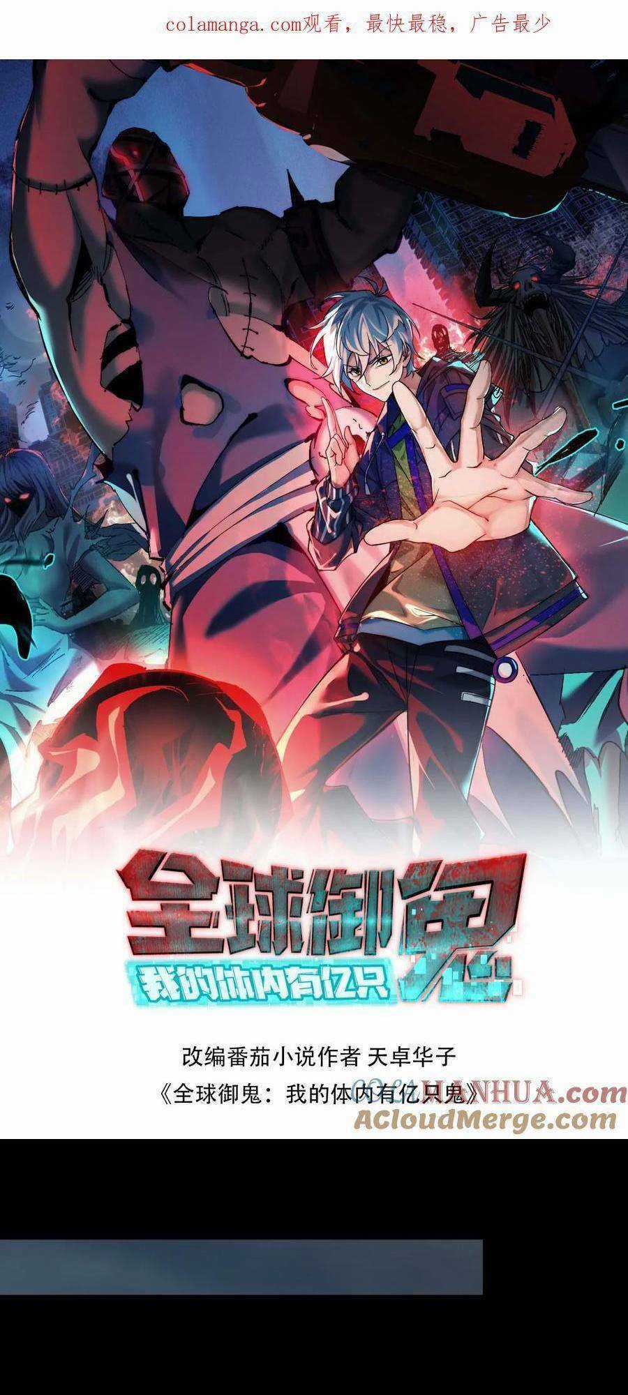 Toàn Cầu Ngự Quỷ: Trong Cơ Thể Ta Có Hàng Trăm Triệu Con Quỷ Chapter 97 trang 0