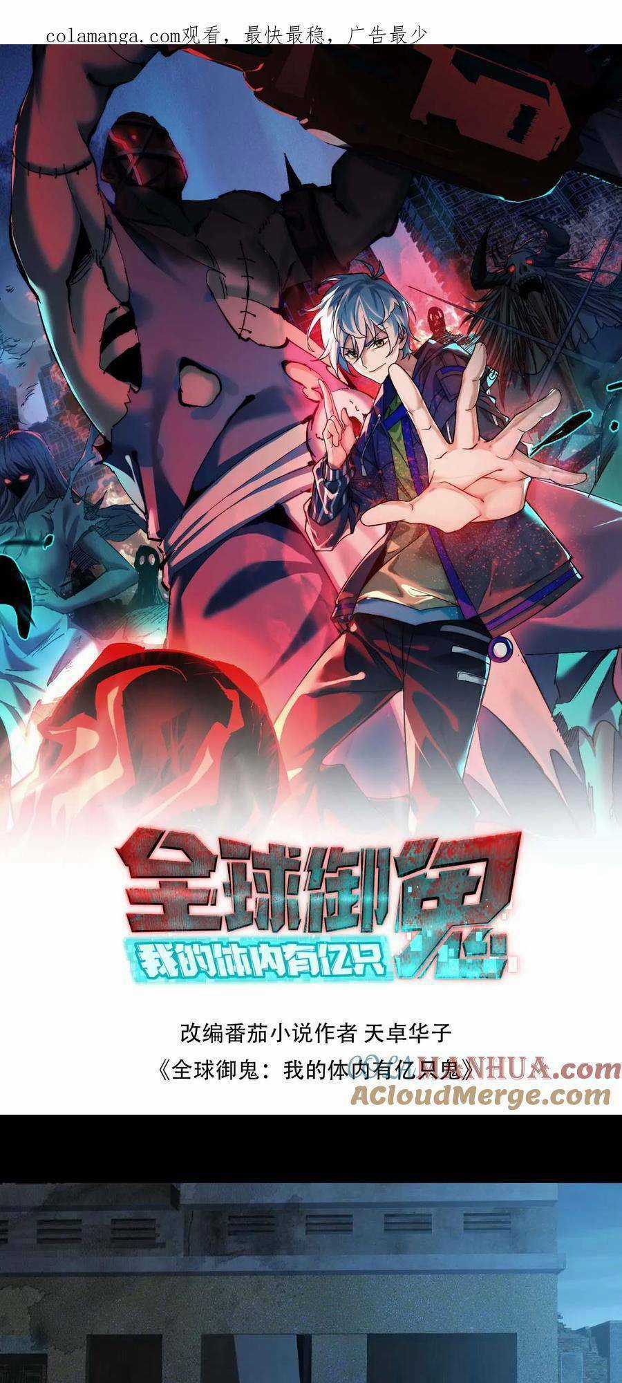 Toàn Cầu Ngự Quỷ: Trong Cơ Thể Ta Có Hàng Trăm Triệu Con Quỷ Chapter 98 trang 0