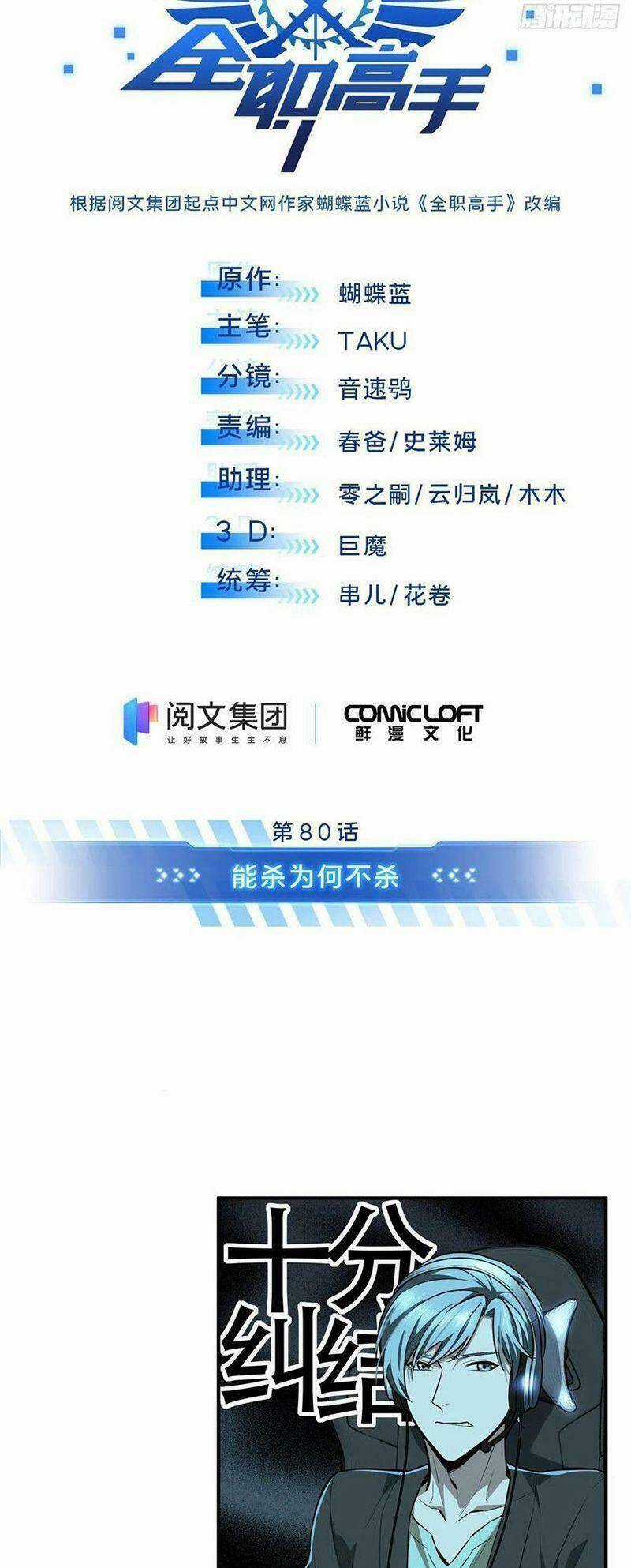 Toàn Chức Cao Thủ 2 Chapter 80 trang 3