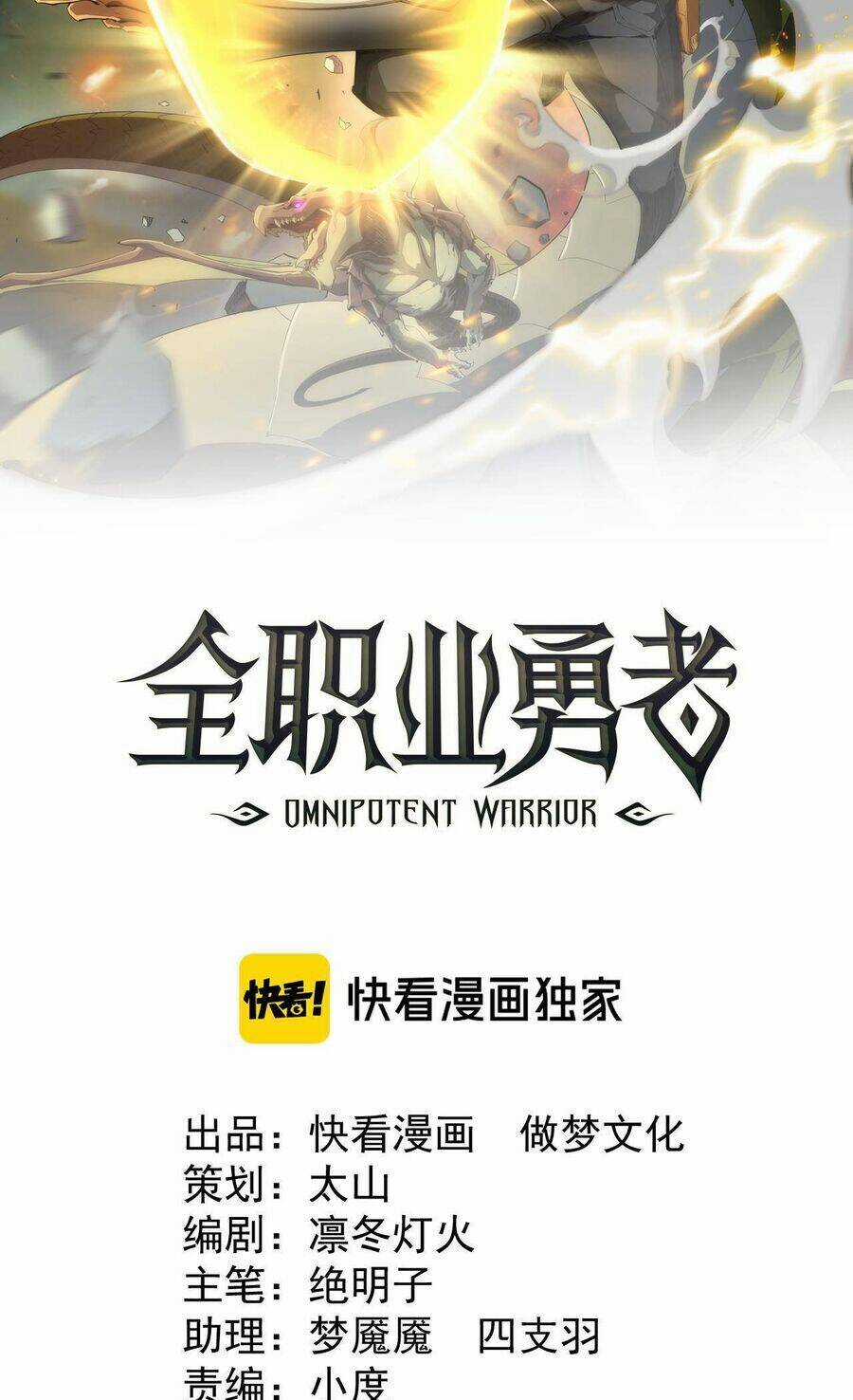 Toàn Chức Dũng Giả Chapter 1 trang 16