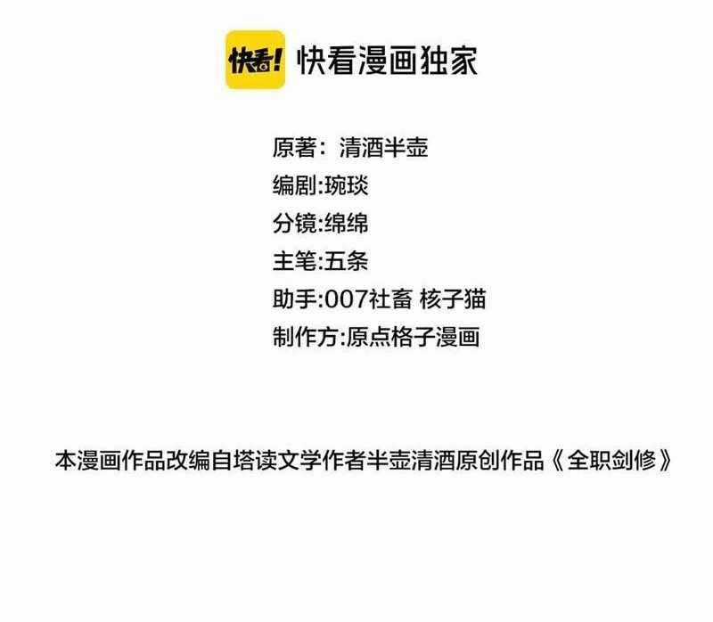 Toàn Chức Kiếm Tu Chapter 11 trang 1