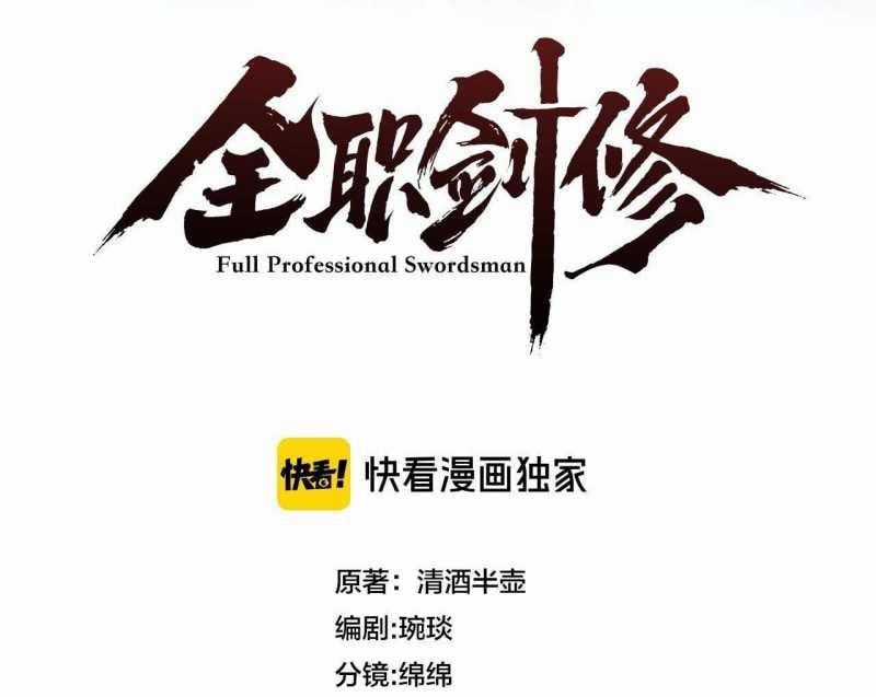 Toàn Chức Kiếm Tu Chapter 2 trang 1