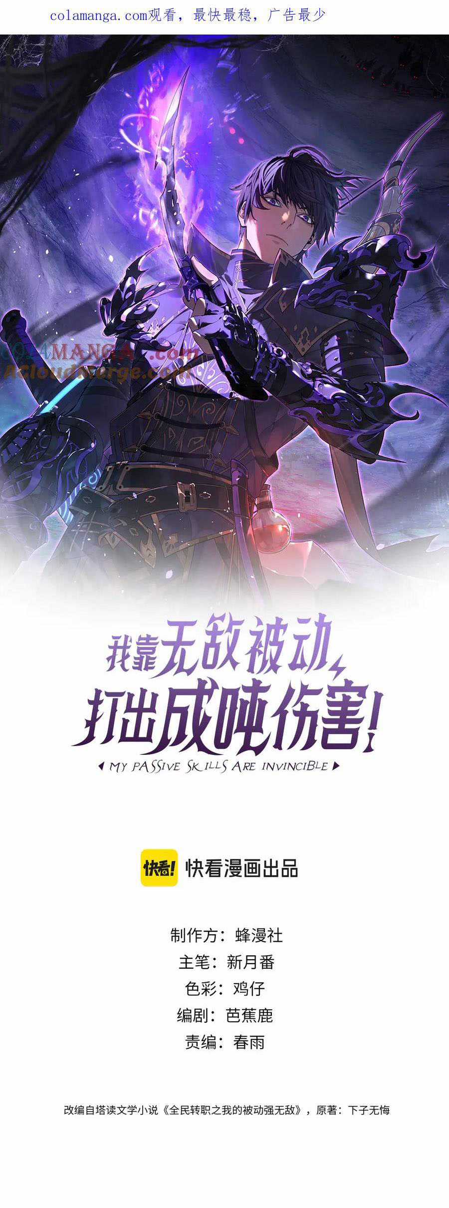 Toàn Dân Chuyển Chức: Bị Động Của Ta Vô Địch Chapter 18 trang 1