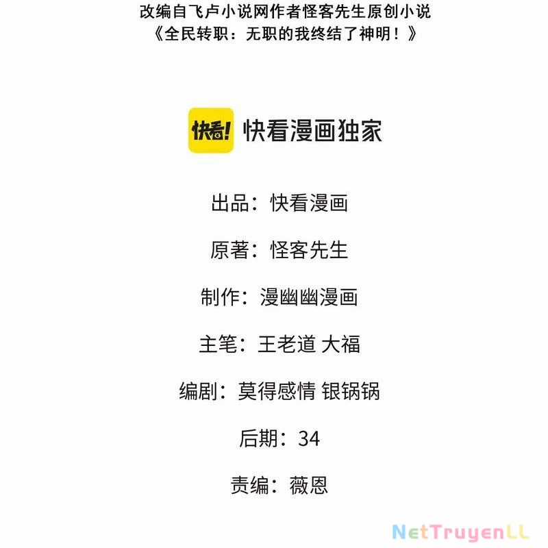 Toàn Dân Chuyển Chức : Duy Ta Vô Chức Tán Nhân Chapter 121 trang 2