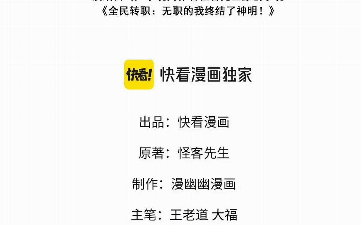 Toàn Dân Chuyển Chức : Duy Ta Vô Chức Tán Nhân Chapter 125 trang 3