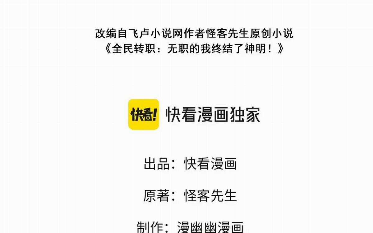 Toàn Dân Chuyển Chức : Duy Ta Vô Chức Tán Nhân Chapter 126 trang 3