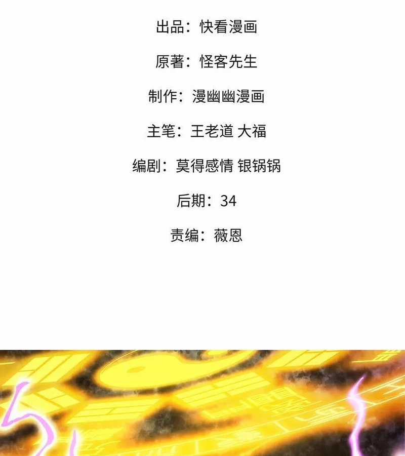 Toàn Dân Chuyển Chức : Duy Ta Vô Chức Tán Nhân Chapter 129 trang 2