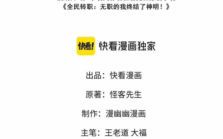 Toàn Dân Chuyển Chức : Duy Ta Vô Chức Tán Nhân Chapter 136 trang 4