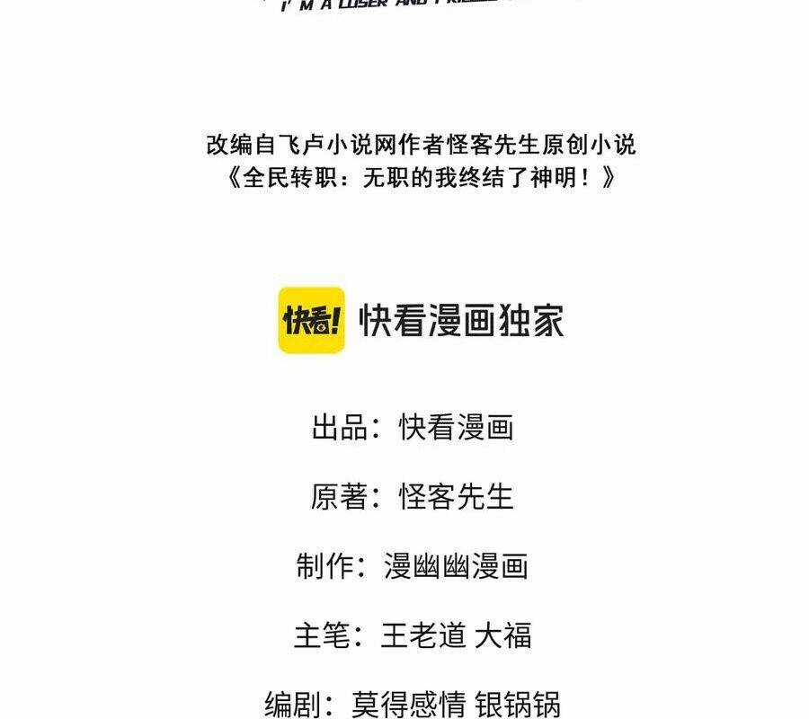 Toàn Dân Chuyển Chức : Duy Ta Vô Chức Tán Nhân Chapter 138 trang 3